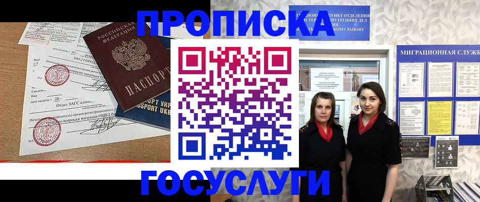 прописка ребенка в Прохладном