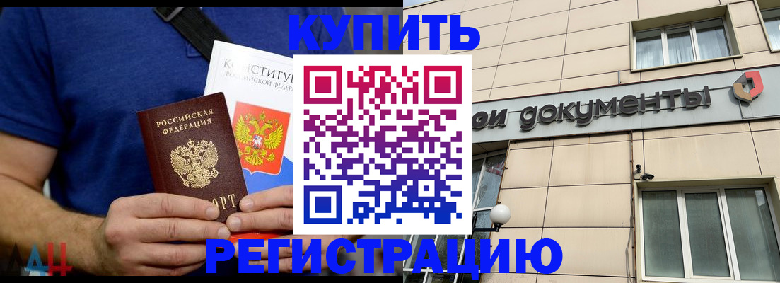 временная регистрация 2025 в Прохладном