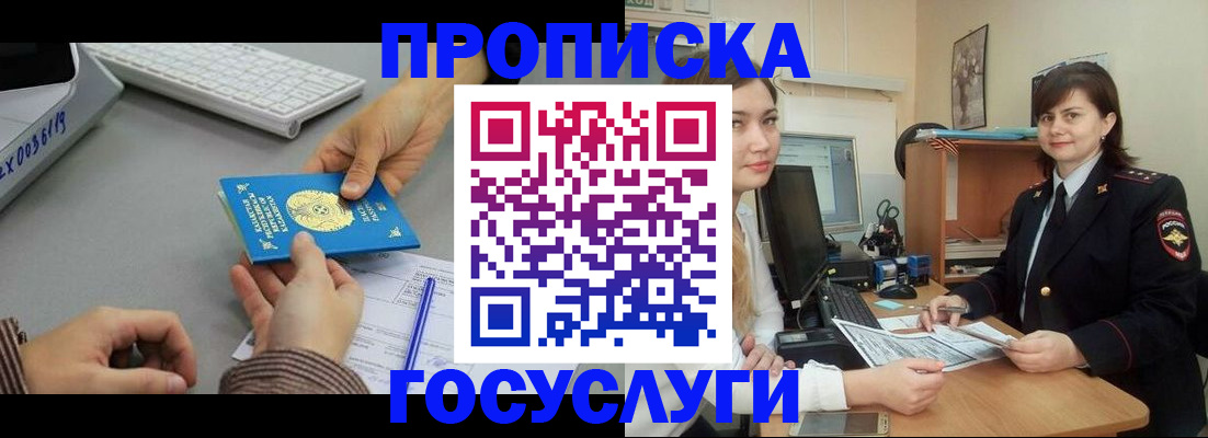 миграционный учет в Прохладном