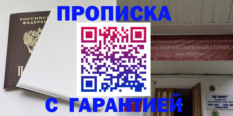 где прописаться в Прохладном