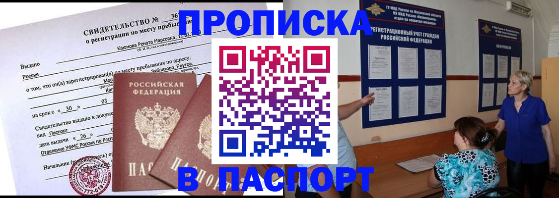 временная регистрация адрес в Прохладном